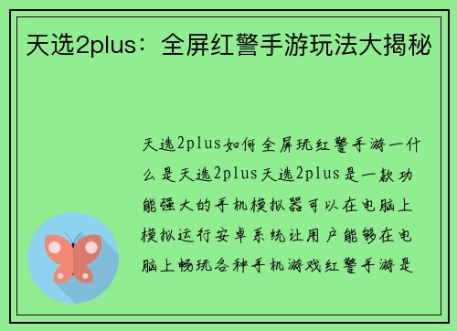 天选2plus：全屏红警手游玩法大揭秘